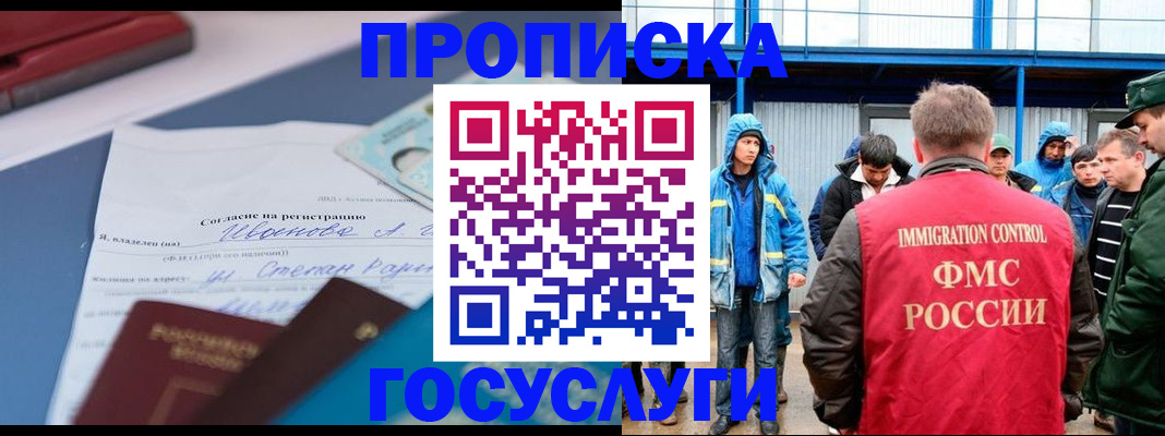 прописка 2025 в Липецке