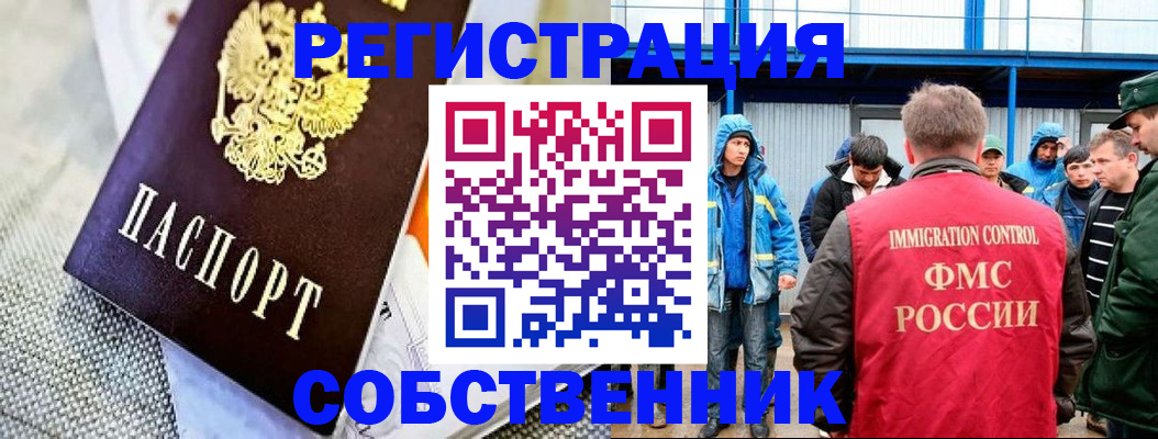 временная регистрация для школы в Липецке