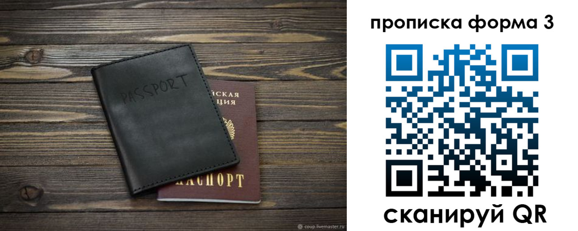 прописка для работы в Липецке