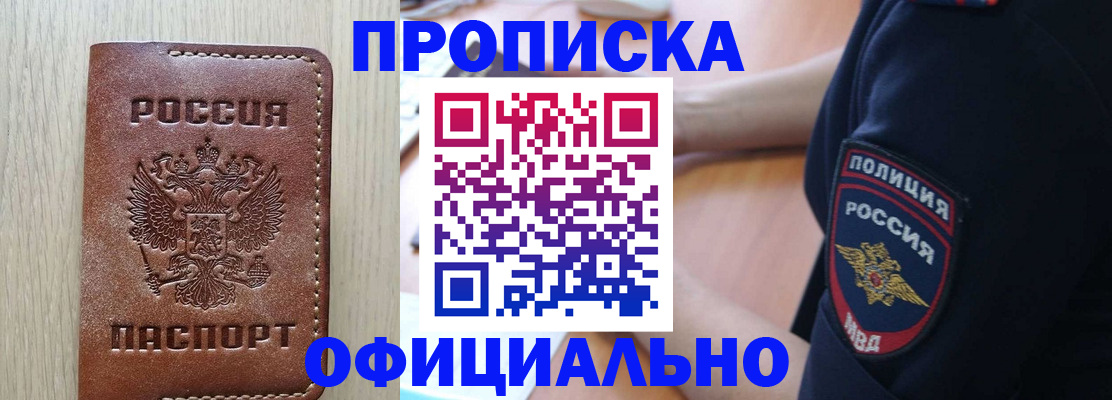 прописка ребенка в Липецке