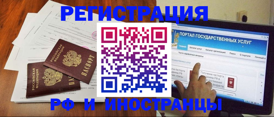 прописка для работы в Липецке