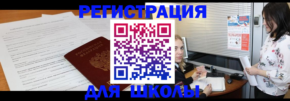 регистрация для школы в Липецке